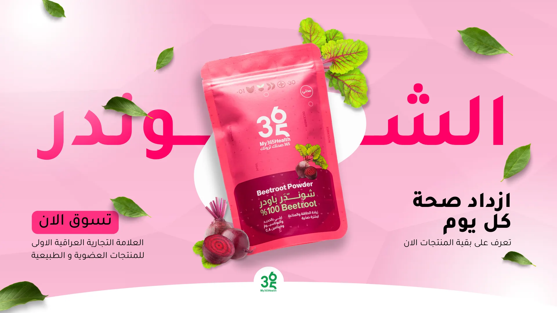 Beet-root-powder-arabic-banner